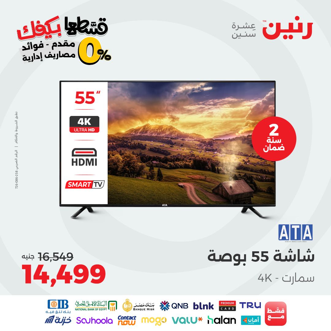 raneen offers from 30aug to 3aug 2025 عروض رنين من 30 أغسطس حتى 3 أغسطس 2025 صفحة رقم 51